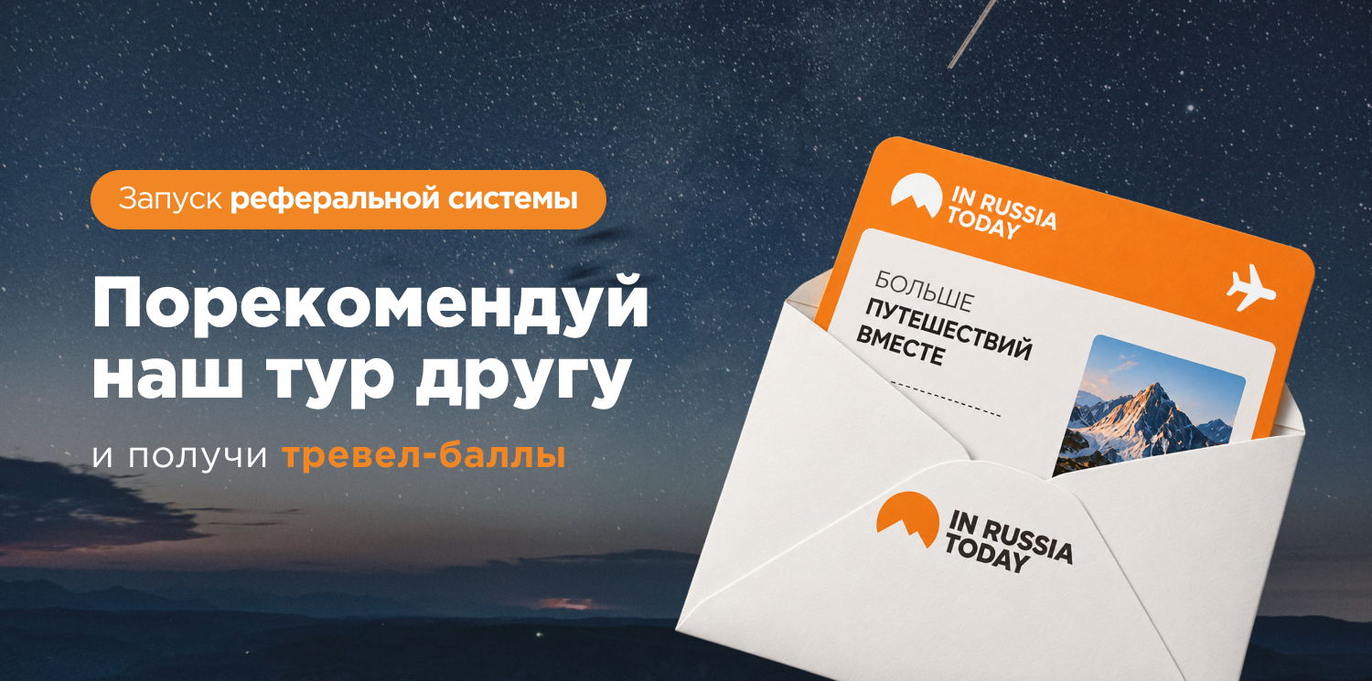 рефералка